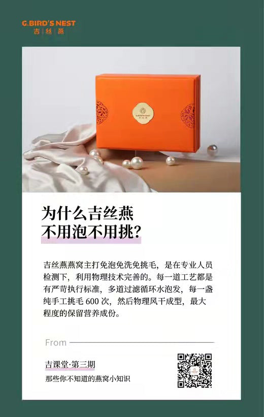 吉课堂·第三期:为什么吉丝燕不用泡不用挑?
