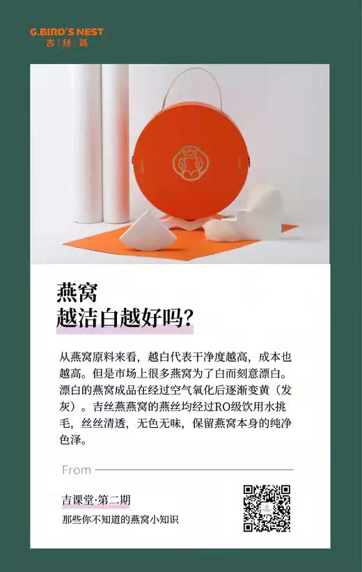 吉课堂·第二期：燕窝越洁白越好吗?
